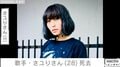 「ヒロアカ」「リコリコ」歌手・さユりさん、28歳で死去 7月から発声障害で歌唱活動休止