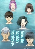 新作アニメ「ババンババンバンバンパイア」はいつから？放送日や配信の有無は？