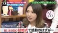 野呂佳代、misonoの結婚披露宴を振り返り「どうしても祝いきれない」(AbemaTV)