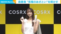 【映像】“あざと可愛く”コスメを使う森香澄