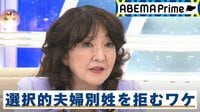 片山さつき議員と考える選択的夫婦別姓