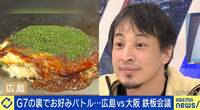 【映像】万博で巻き返しも？ 広島vs大阪お好み焼きバトル