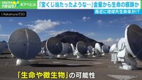 金星から生命の痕跡!? 棚ぼた的発見