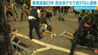 香港のデモ 逮捕者300人以上