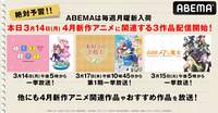 2022年春アニメ新入荷！『まちカドまぞく』『山田くんと7人の魔女』『本好きの下剋上』など&関連作も一挙放送