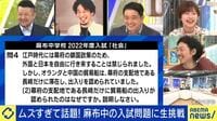 "激ムズ"麻布中入試に挑戦! ひろゆき「同じ結論になりがち笑」