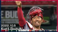 【映像】カート・スズキ、現役最後のプレー