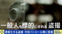 【映像】もし“盗撮カメラ”を見つけたら「まずはレンズを隠して」