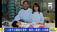 心臓移植のためドイツ渡航も容体急変し脳死、一転ドナー側に 11歳息子の臓器提供を決意した父親に聞く