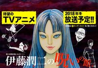 伊藤潤二の呪いの館　Junji Ito's Haunted House