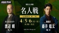 【放送】第81期 名人戦七番勝負 第一局 1日目 渡辺明名人 対 藤井聡太竜王
