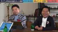 エゴサーチTV - #52：ダイアンが感じた東京と大阪の違いは！？東京に出てきて変わった芸人を暴露！ | 動画視聴は【Abemaビデオ(AbemaTV)】