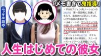 “非モテ”男に彼女→3カ月で相方ガチギレ&指示書なぜ?恋愛経験の必要性を議論