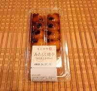 モト冬樹『俺好みの「みたらし団子」』