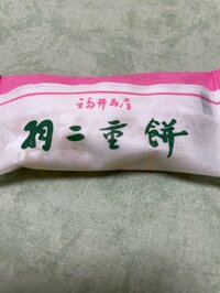 渡辺徹『大好きと気づいた菓子』