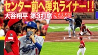 【映像】大谷、山本を援護する勝ち越しタイムリー