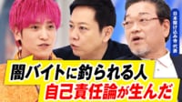 EXIT兼近「子どもじゃなくて大人の問題」相次ぐ闇バイト 若者の犯罪どう防ぐ?
