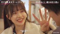 あ、めっちゃ好きだ…『恋する♥週末ホームステイ』