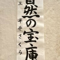 原田龍二の嫁『しみじみおもったこと』