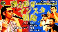 NEWS RAP JAPAN - #70：話題のLGBT問題に関してERONEがキレキレのラップを披露！ | 動画視聴はAbemaビデオ(AbemaTV)