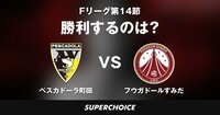 【Fリーグ】Fリーグ第14節　ペスカドーラ町田vsフウガドールすみだ | SUPERCHOICE（スーパーチョイス）