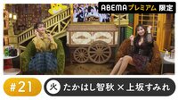 声優と夜あそび プレミアム #21