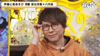 置鮎龍太郎ゲスト!「おいしくしてくれるならなんでもやるよ」