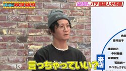 さらば東ブクロのパチンコ営業ギャラは1000万円！？業界通のYouTuberによるガチ査定に相方・森田「それならもっと行かすわ！」