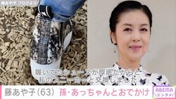 藤あや子（63）、16歳の孫と春休みの思い出作り「残念ながら富士山は雲隠れでしたが」