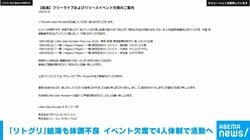 「リトグリ」MAYUに続き結海も体調不良 イベント欠席で4人体制で活動へ 