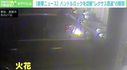ハンドルロックを切断され「そこまでしてくるのかと…」 レクサス窃盗の瞬間