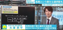 東大へのファストパス?大学入学共通テスト改革の中“現役最年少”の東大准教授が語る「高専」の魅力