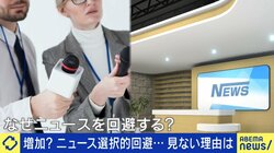日本でも8％が“ニュース回避”「シャワーみたいに情報を浴びると自分がなくなる」情報過多時代をどう生きるか