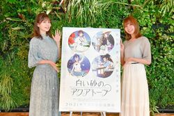 「この作品にとってぴったりの言葉があった」和氣あず未・Lynn「白い砂のアクアトープ」インタビュー