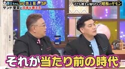 サンドウィッチマン、ヤンキーだらけの学生時代を振り返り「プールの中に公衆電話が…」令和の子どもは衝撃