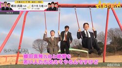 将棋界の重鎮たちが“少年化”ブランコに乗る尊い映像にファン感謝「最高です！」「かわいすぎ」／将棋・ABEMAトーナメント