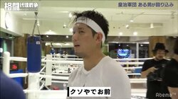 「クソやでお前」皇治のボディ打ちに“北九州の暴れ馬”悶絶……　