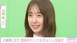 第3子妊娠を公表・川崎希（37）、愛車のベンツ＆ポルシェのカイエンを使い分け「妊娠中はカイエンが乗りやすいんだ」