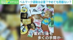 ベルマーク運動は本当に必要？「やめたけど問題ゼロ」“しがらみと壁”を断ち切った元PTA会長に聞く