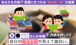 「全然わからない本」は面白い…？→“世界は広いなとワクワクする”読書にまつわる気づきが話題に