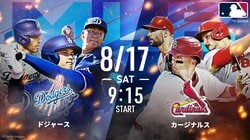 ドジャース、地区優勝へ正念場！ 大谷翔平、MLB全30球団からのホームラン制覇なるか ABEMAにてドジャースvsカージナルスを無料生中継
