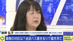 「2007年と同じような事故」バス置き去りで3歳児死亡…なぜ悲劇は繰り返された？ キャリア20年の副園長が語る