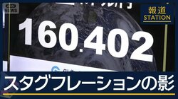 専門家「補助金の選択と集中を」スタグフレーションの影…混乱続く市場に高市政権は