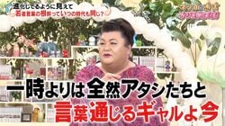 「インライ」に「ギョプる」？ マツコ＆有吉、現代のギャル用語に「根っこは変わってない」