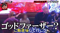 “水ダウ”で話題のひょうろく、歌舞伎町ホストに挑戦！ 客を大爆笑させ「No.1ヘルプホスト」「才能あり」と太鼓判
