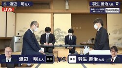 渡辺明名人VS羽生善治九段 4強入りかけ屈指の好カード対局開始 藤井聡太棋聖への挑戦へ前進するのはどっちだ／将棋・棋聖戦決勝T