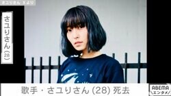 「ヒロアカ」「リコリコ」歌手・さユりさん、28歳で死去 7月から発声障害で歌唱活動休止