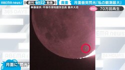 「私の観測史上最大」月面の神秘映像に大興奮 自宅と実家で約40台のカメラを駆使する学芸員が捉えた決定的瞬間