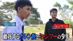 政府は少数民族を弾圧も…ミャンマー内戦地で生きる学生たちのリアル