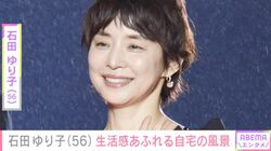 石田ゆり子（56）、生活感あふれる自宅で撮影した“何げない日常の一幕”に反響「いろんなお部屋があるのですね」